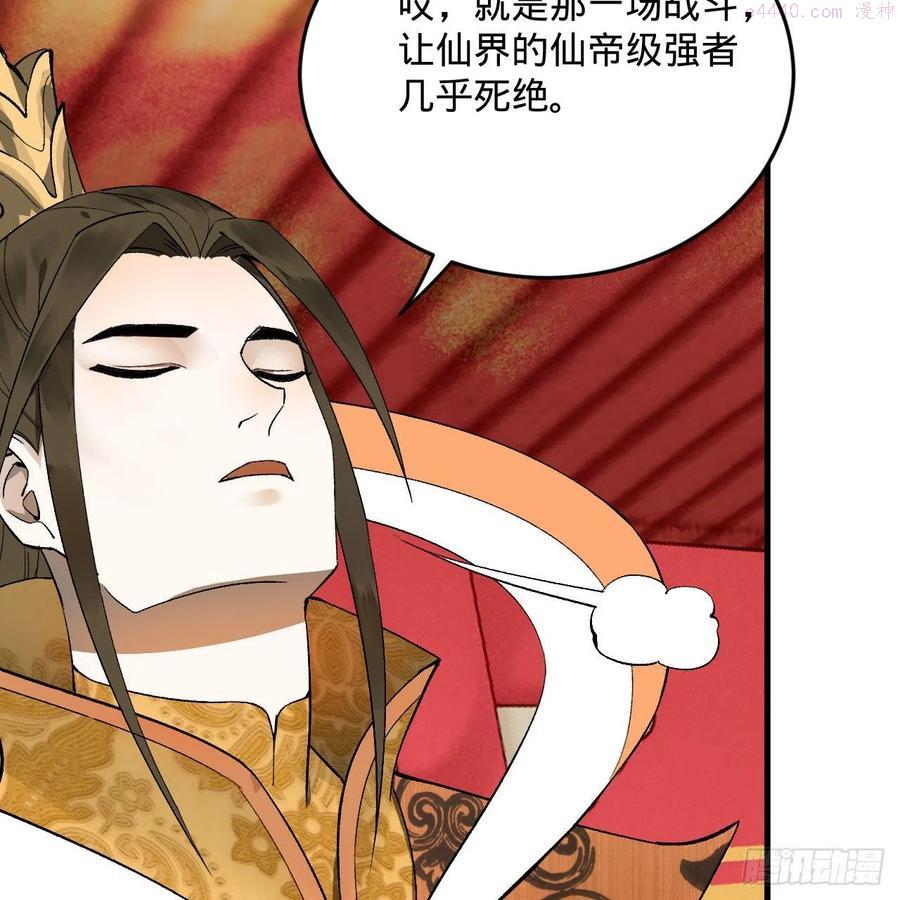 炼气练了三千年~漫画,244回 帝阙台3图