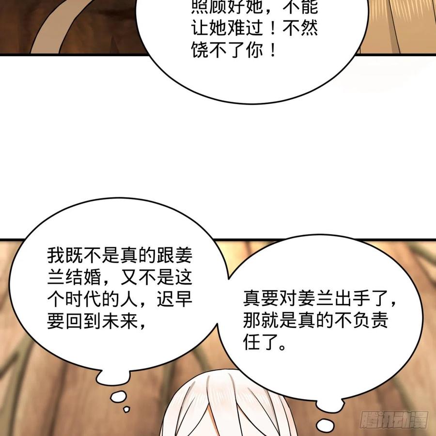 炼气练了三千年~漫画,147回 一生一次3图