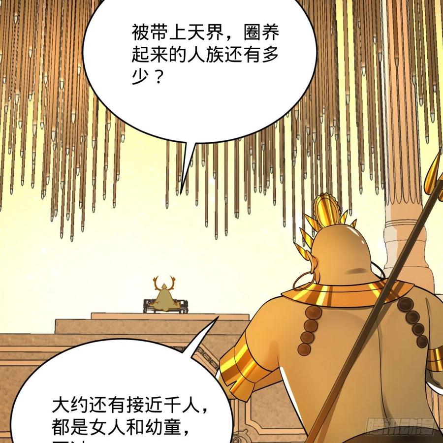 炼气练了三千年~漫画,157回 一切有我2图