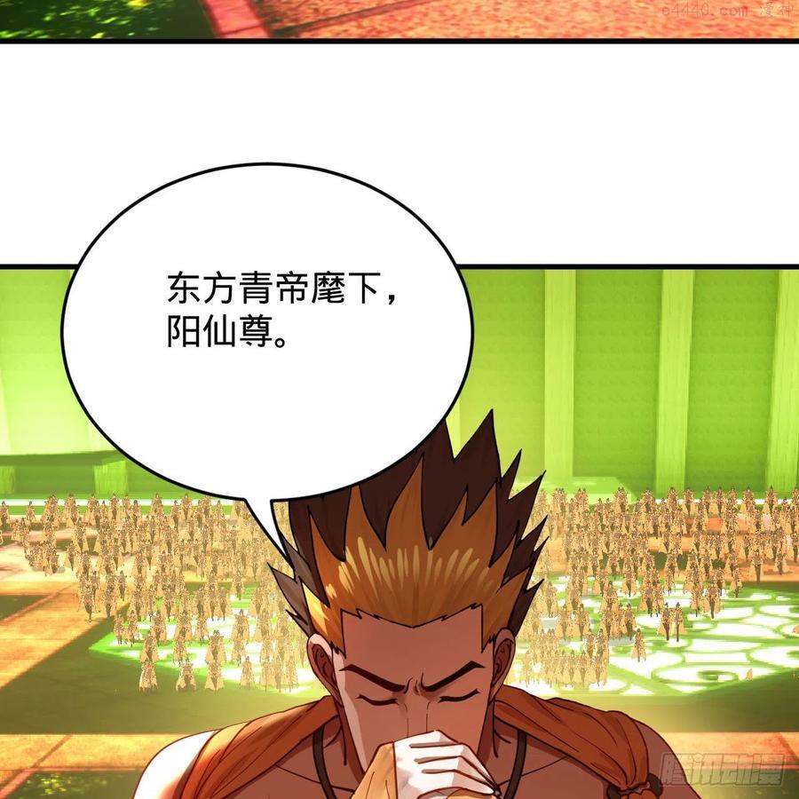 炼气练了三千年~漫画,220回 天帝园圃，槐江之山5图