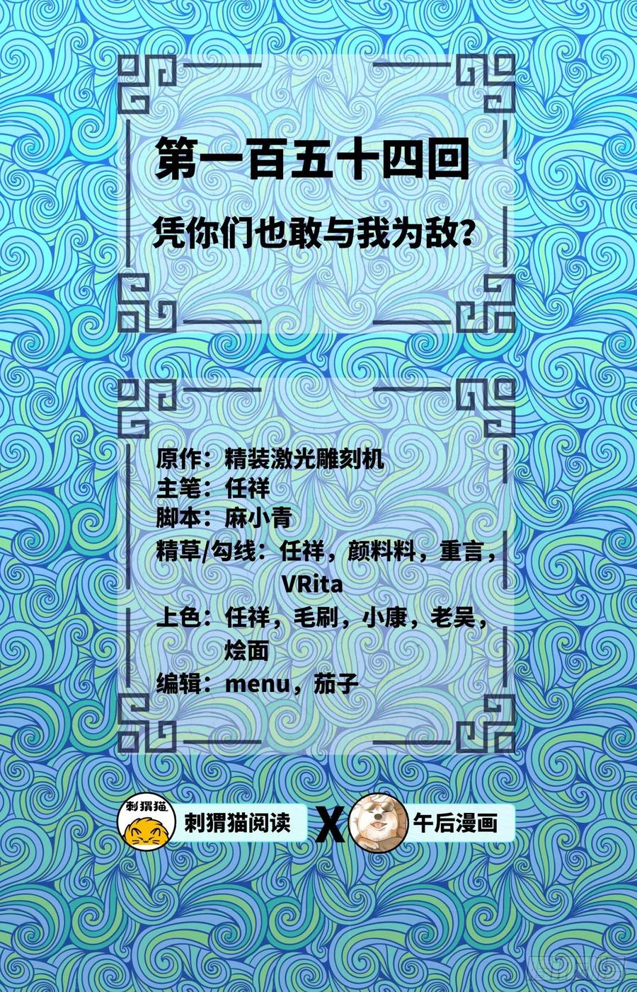 炼气练了三千年~漫画,154回 凭你们也敢与我为敌？2图