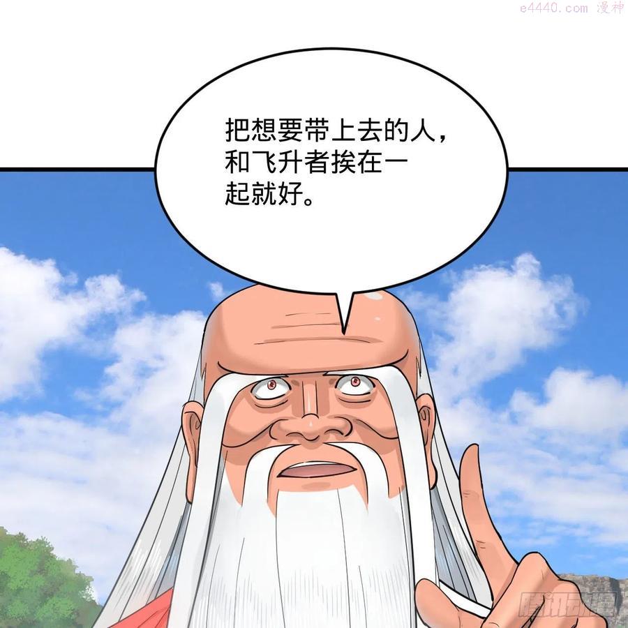 炼气练了三千年~漫画,232回 飞——升——3图