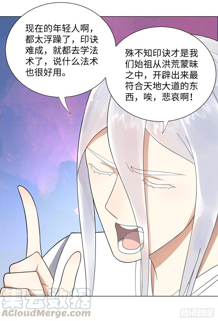 炼气练了三千年~漫画,35回 为师教你打人21图