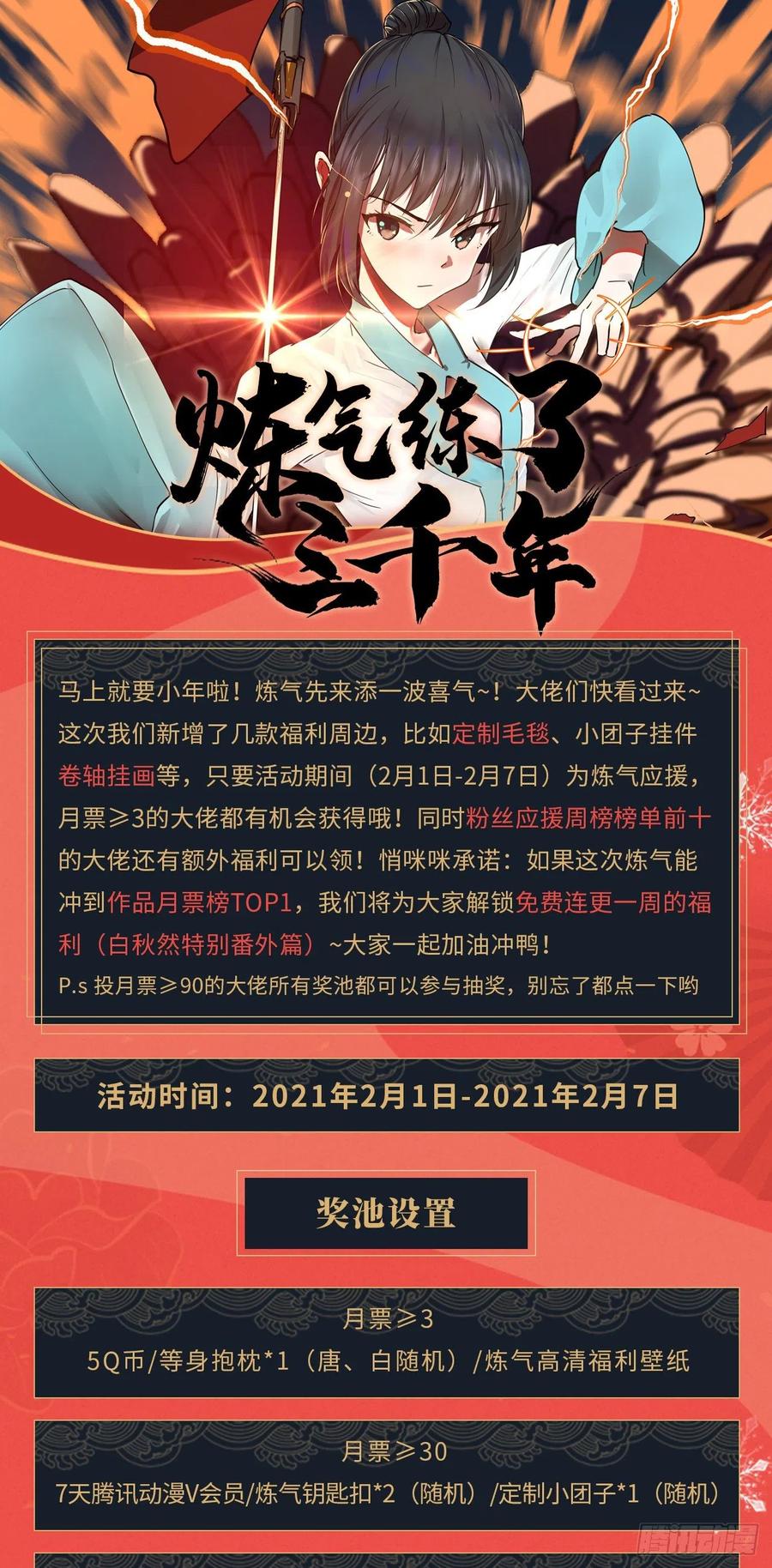 炼气练了三千年~漫画,156回 白立4图