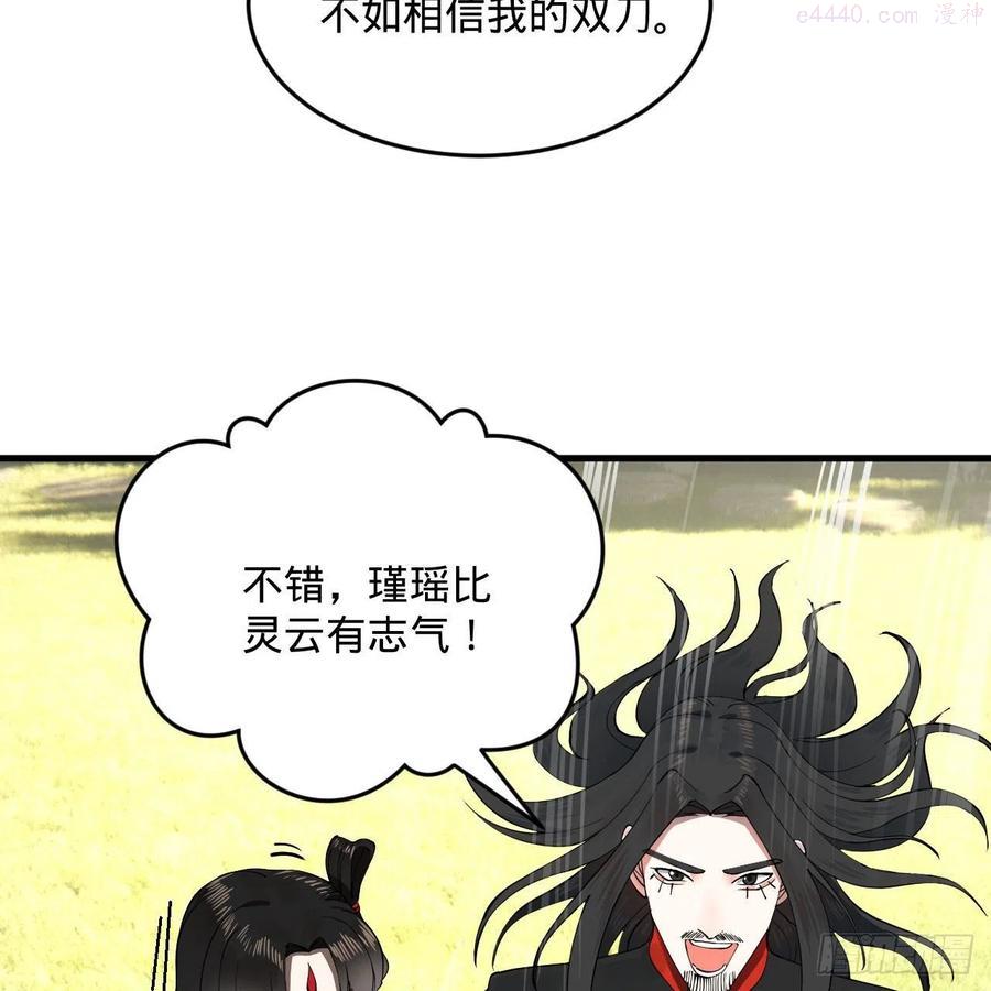 炼气练了三千年~漫画,231回 白前辈，委屈你了！2图