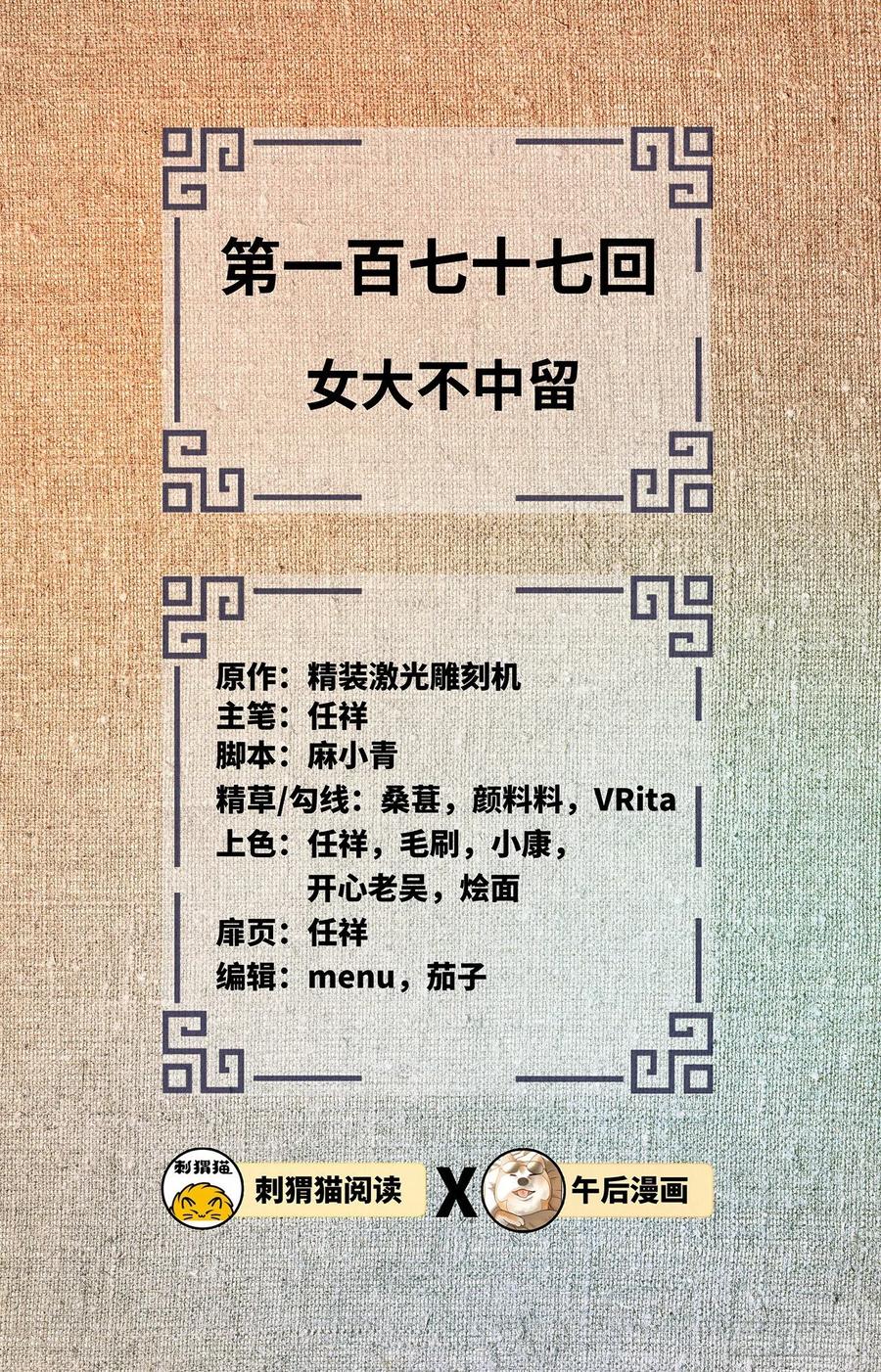 炼气练了三千年~漫画,177回 女大不中留2图