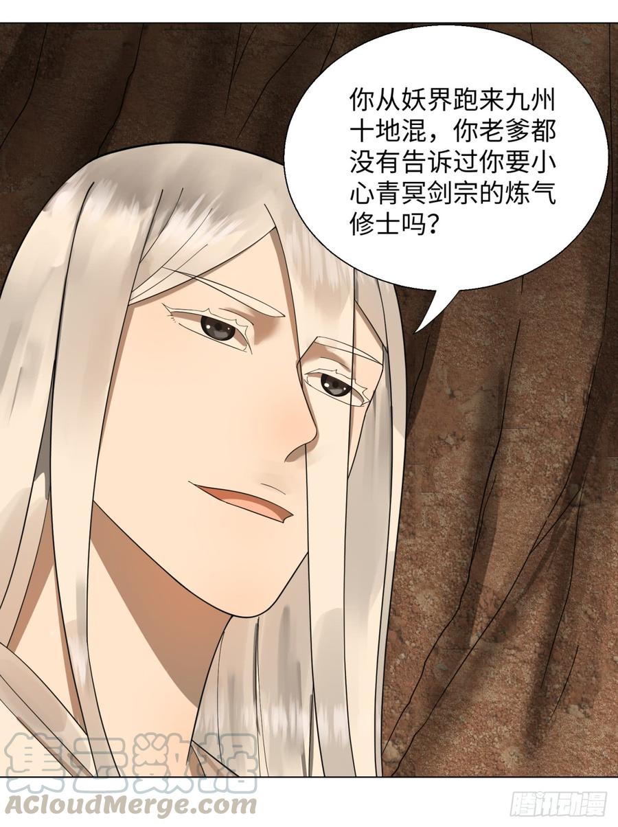 炼气练了三千年~漫画,44回 扁他们2图