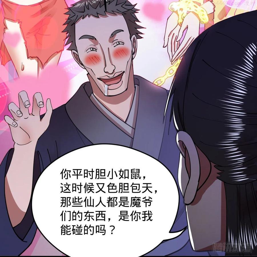 炼气练了三千年~漫画,214回 一个大胆的想法3图