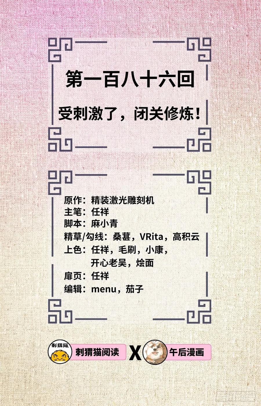 炼气练了三千年~漫画,186回 受刺激了，闭关修炼！2图