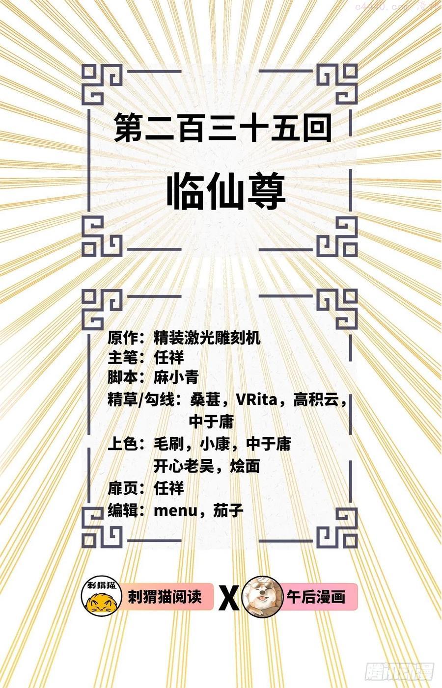 炼气练了三千年~漫画,235回 临仙尊2图