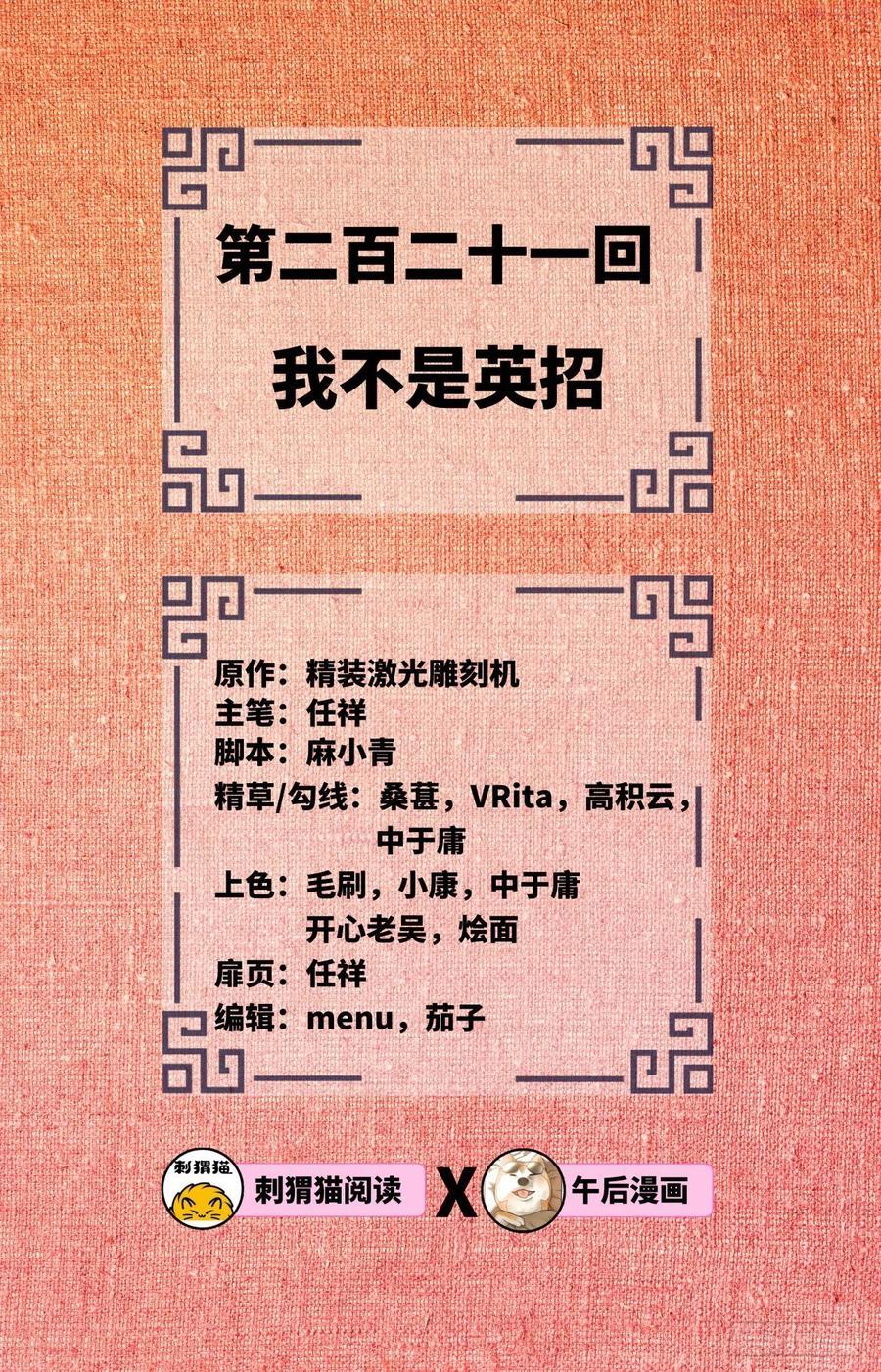 炼气练了三千年~漫画,221回 我不是英招2图