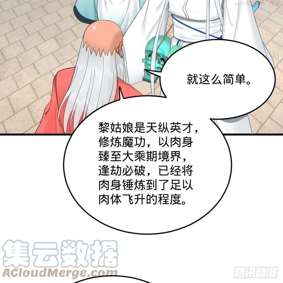 炼气练了三千年~漫画,232回 飞——升——5图