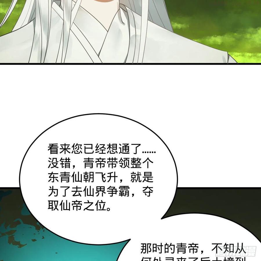 炼气练了三千年~漫画,227回 举朝飞升4图