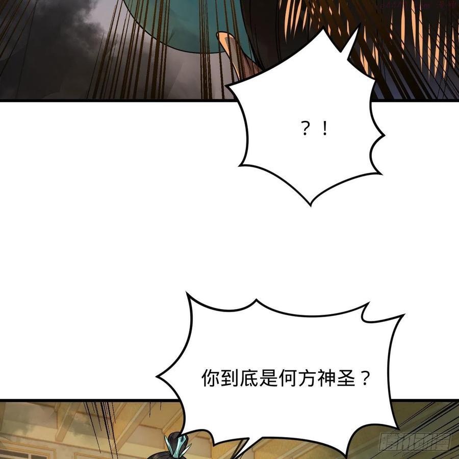 炼气练了三千年~漫画,237回 我们来折辱青帝吧！2图