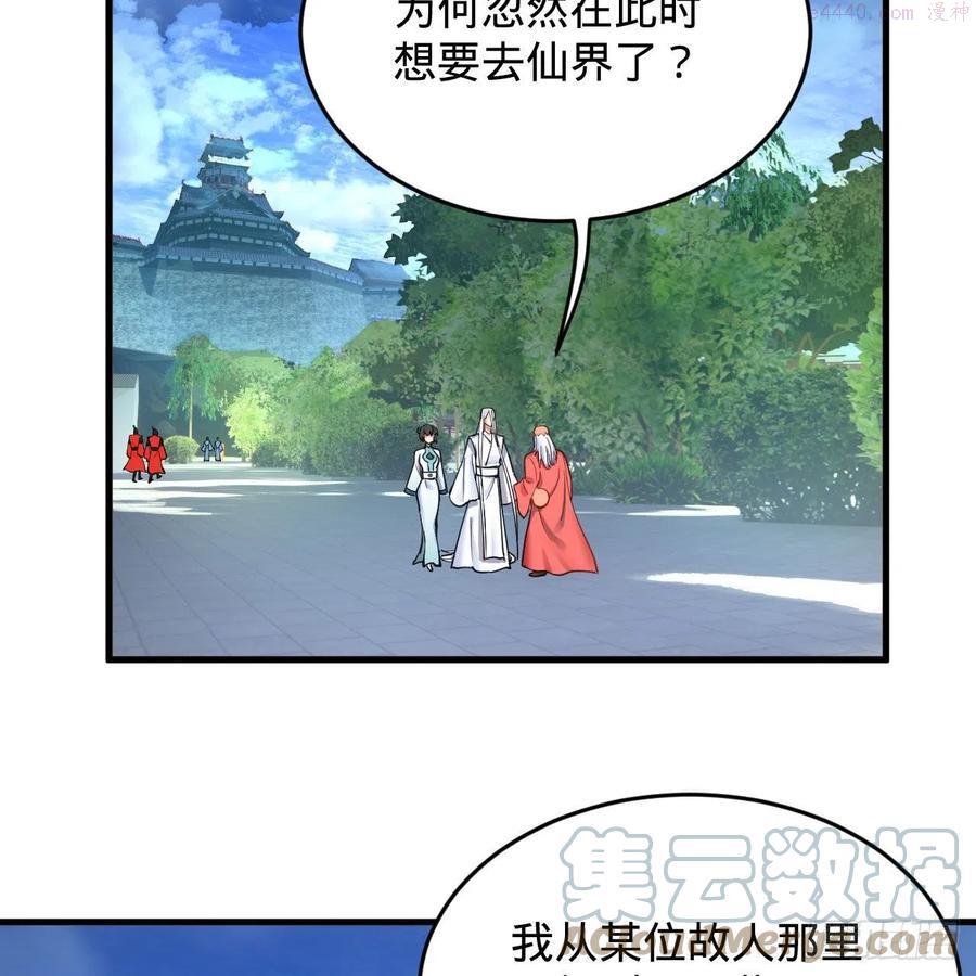 炼气练了三千年~漫画,230回 仙界怎么走？4图