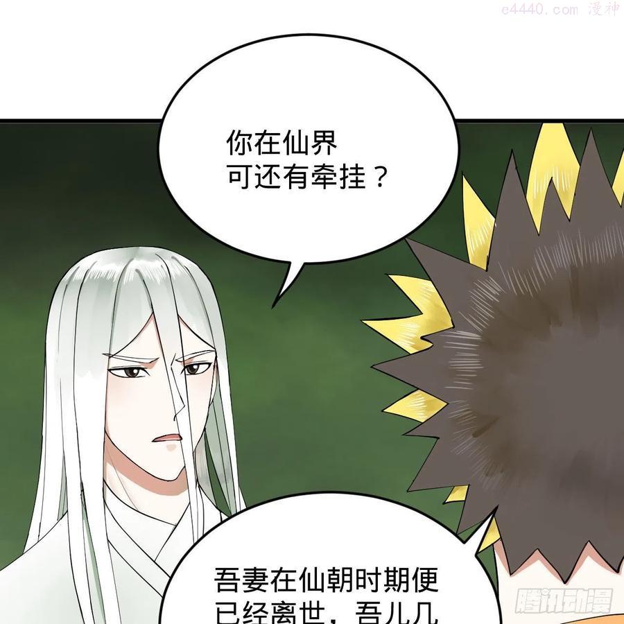 炼气练了三千年~漫画,227回 举朝飞升5图