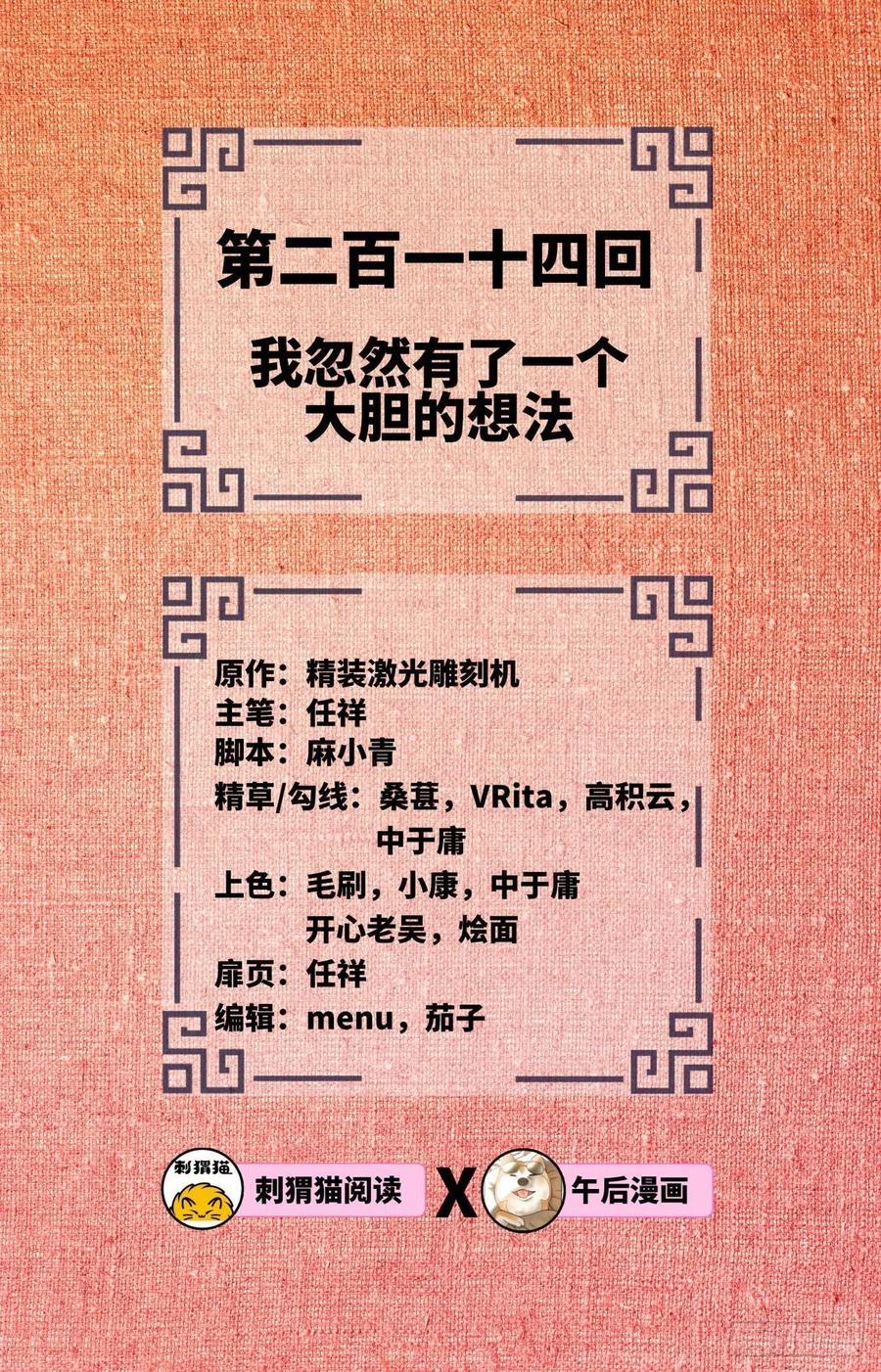 炼气练了三千年~漫画,214回 一个大胆的想法2图