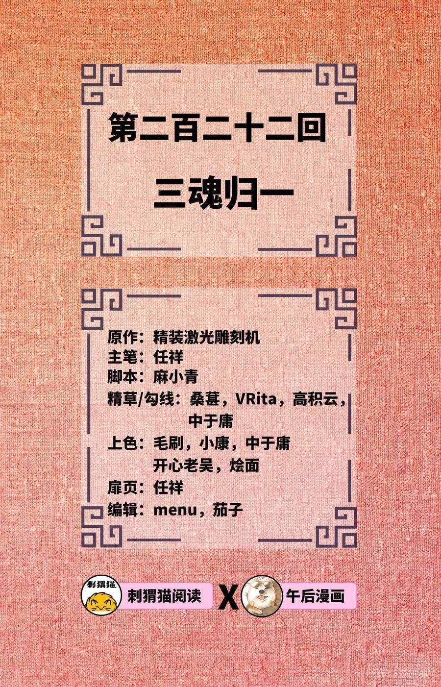 炼气练了三千年~漫画,222回 三魂归一2图