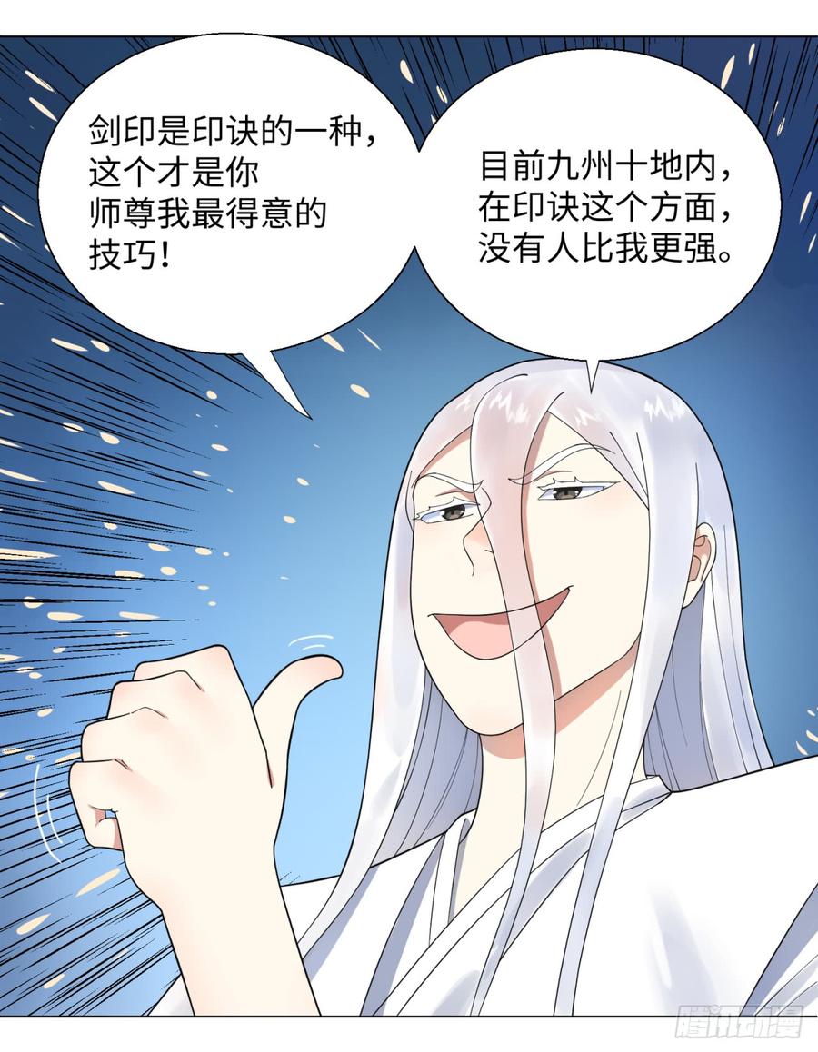 炼气练了三千年~漫画,34回 为师教你打人12图