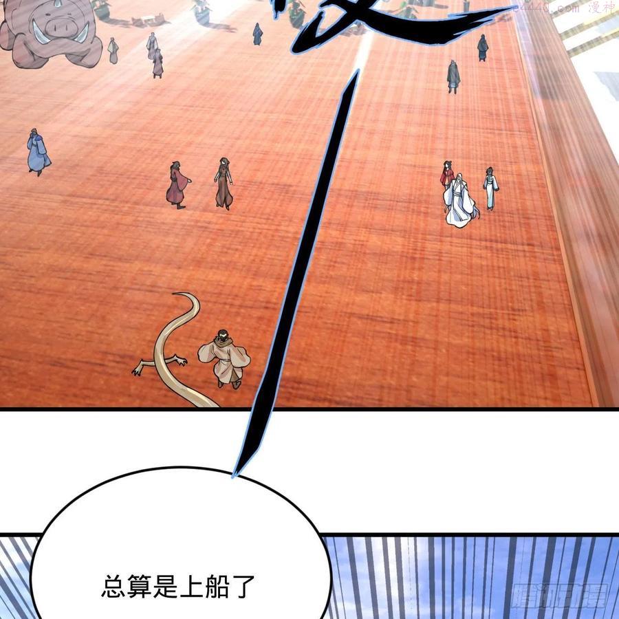 炼气练了三千年~漫画,234回 云霄飞舟5图