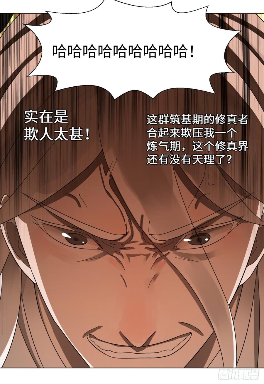 炼气练了三千年~漫画,45回 你哪儿来的真元？5图