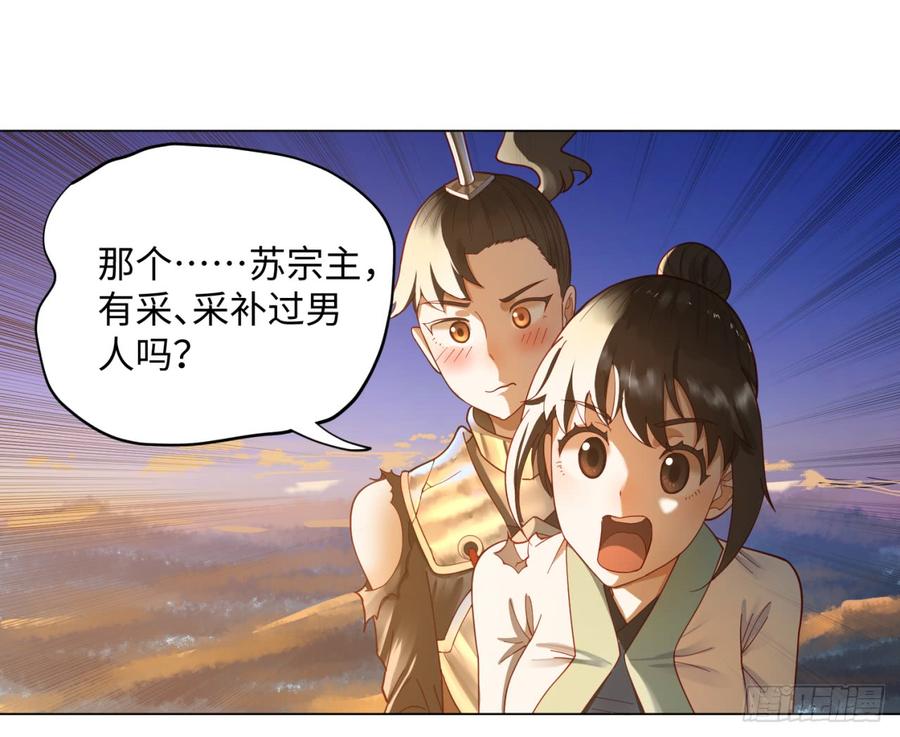 炼气练了三千年~漫画,50回 他竟然当我是兄弟？！3图