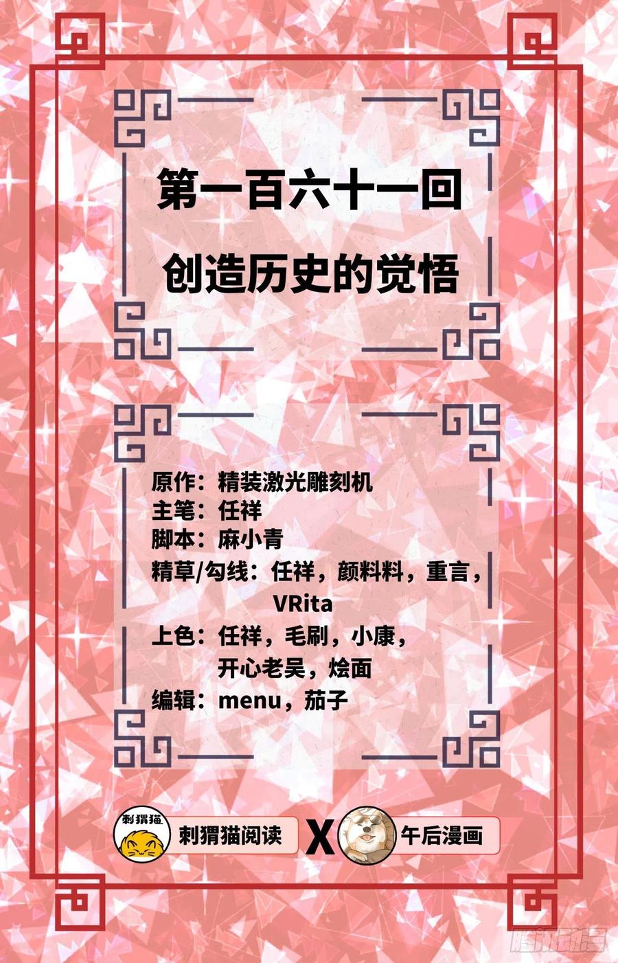 炼气练了三千年~漫画,161回 创造历史的觉悟2图