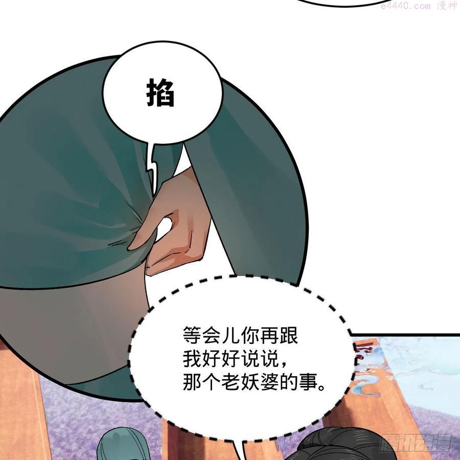 炼气练了三千年~漫画,240回 “我脑子有点乱”3图