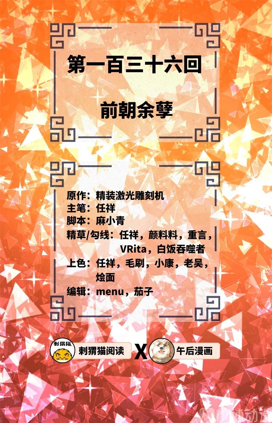 炼气练了三千年~漫画,136回 前朝余孽2图