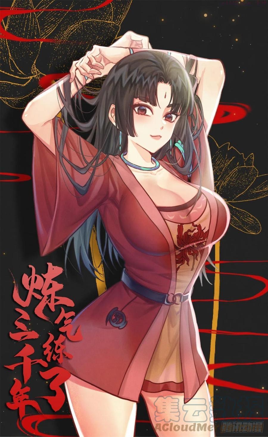 炼气练了三千年~漫画,222回 三魂归一1图