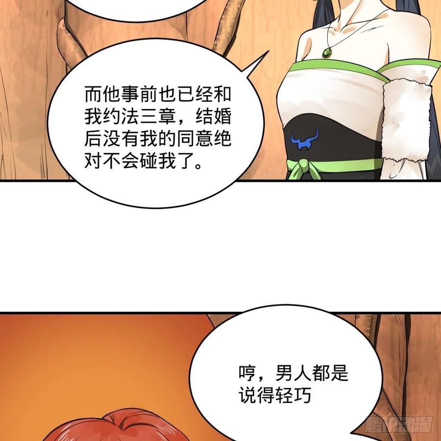 炼气练了三千年~漫画,144回 日母羲和1图