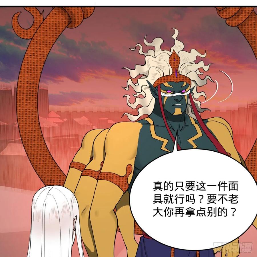 炼气练了三千年~漫画,199回 阿修罗，入侵！3图