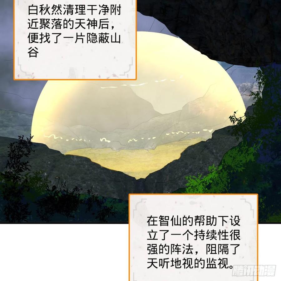 炼气练了三千年~漫画,156回 白立4图