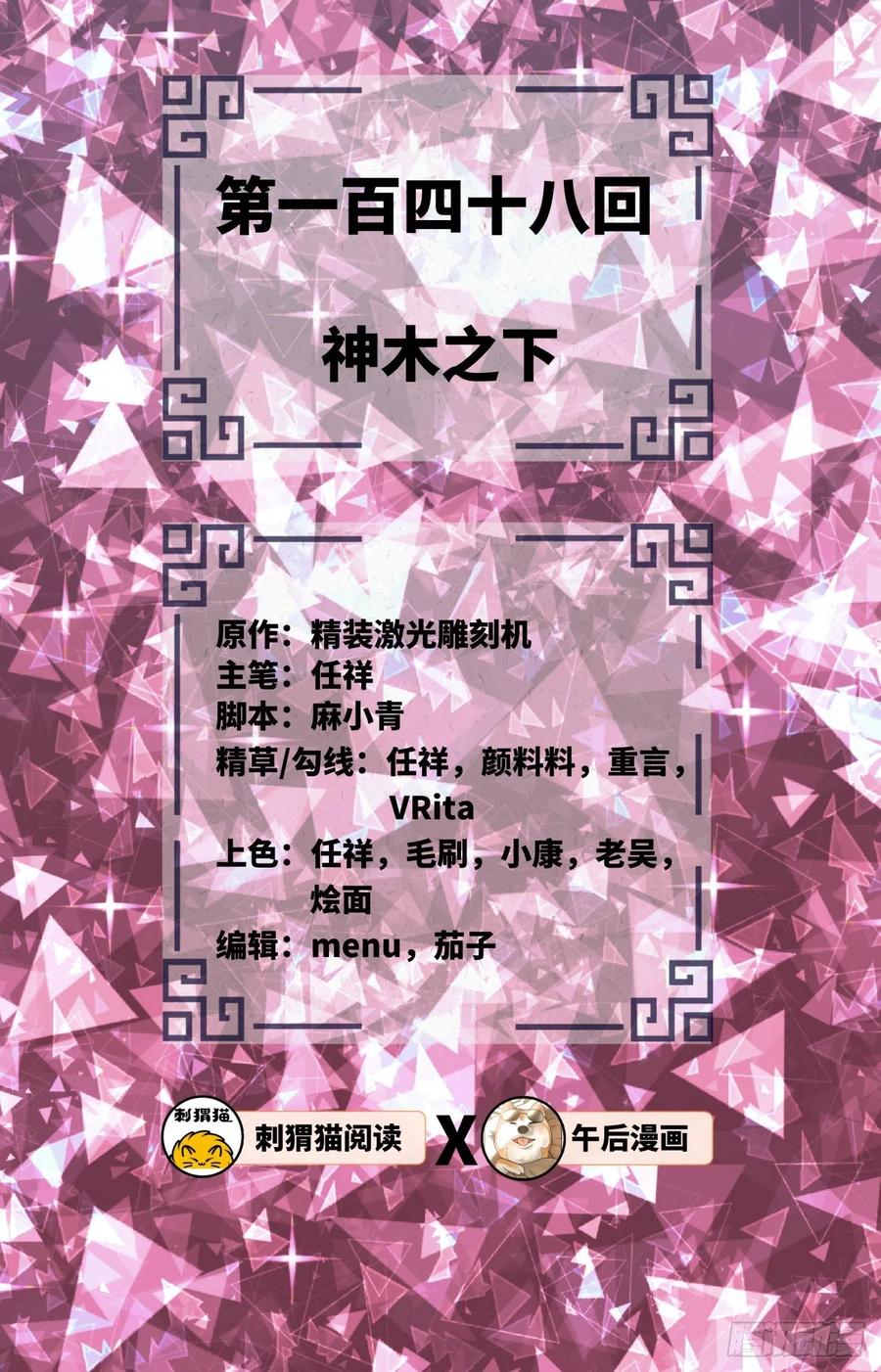 炼气练了三千年~漫画,148回 神木之下2图