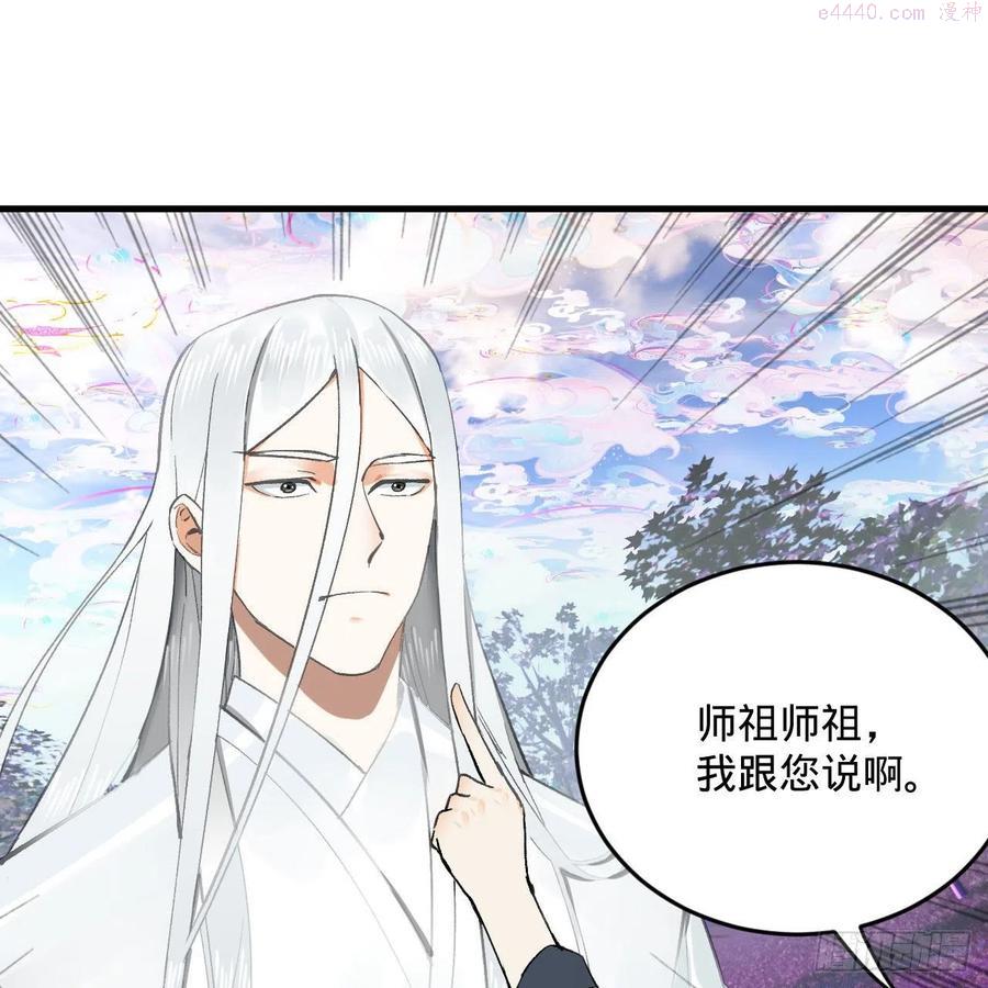 炼气练了三千年~漫画,240回 “我脑子有点乱”3图