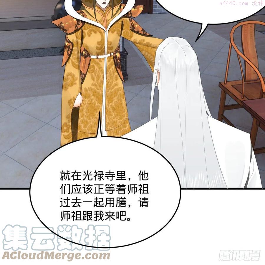 炼气练了三千年~漫画,251回 五帝会晤1图