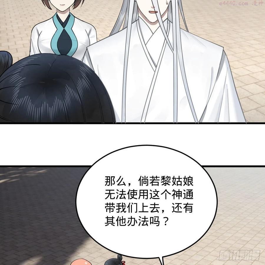 炼气练了三千年~漫画,232回 飞——升——1图