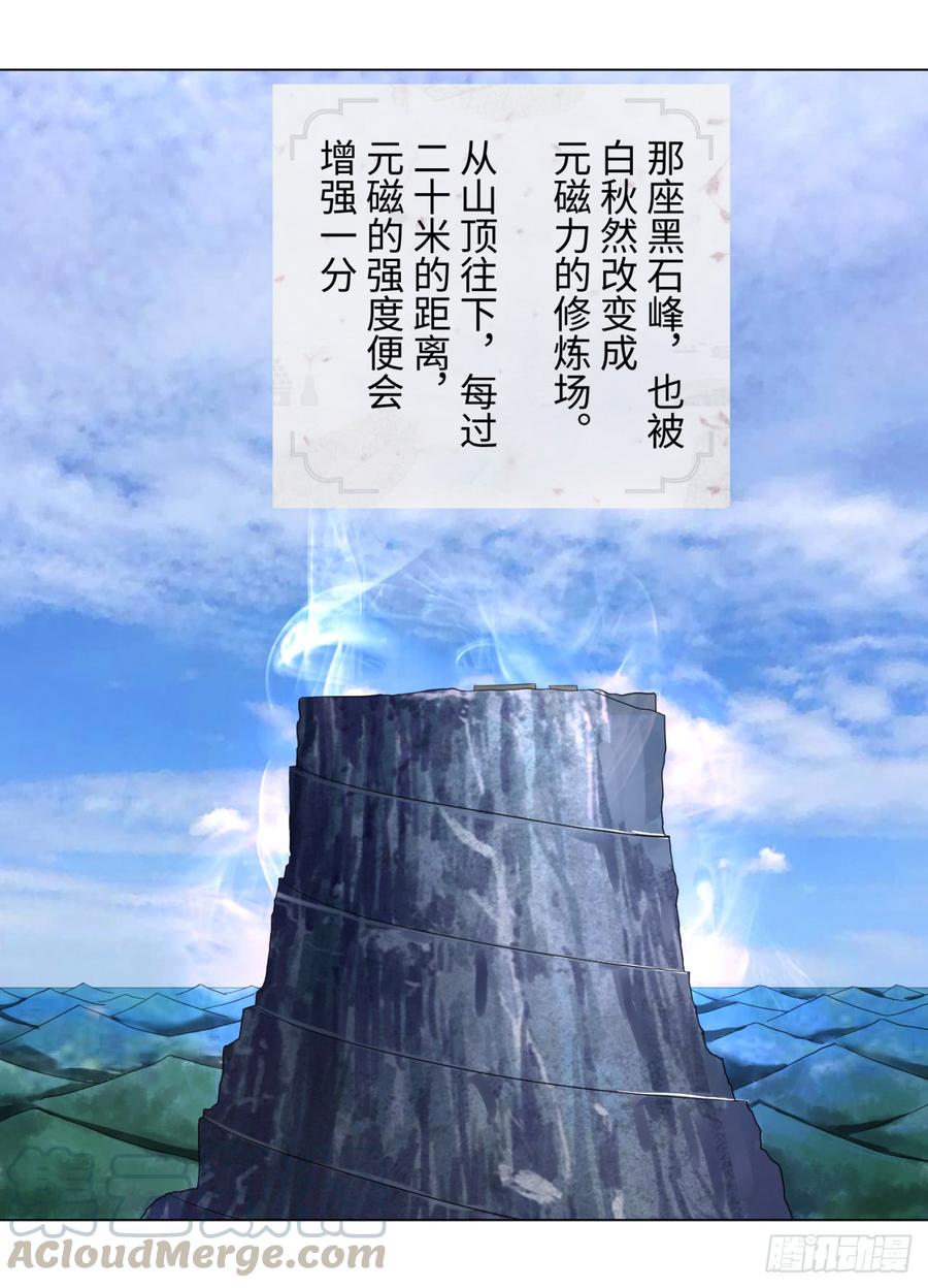 炼气练了三千年~漫画,31回 绝世土豪白秋然2图