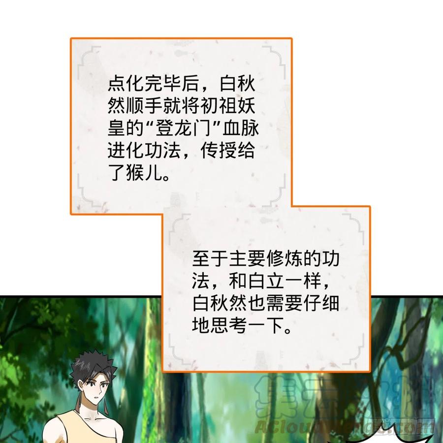 炼气练了三千年~漫画,158回 槐江山之战5图