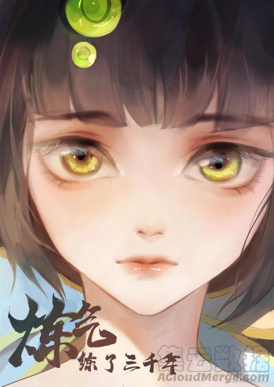 炼气练了三千年~漫画,171回 东皇威能？1图