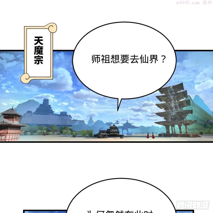 炼气练了三千年~漫画,230回 仙界怎么走？3图