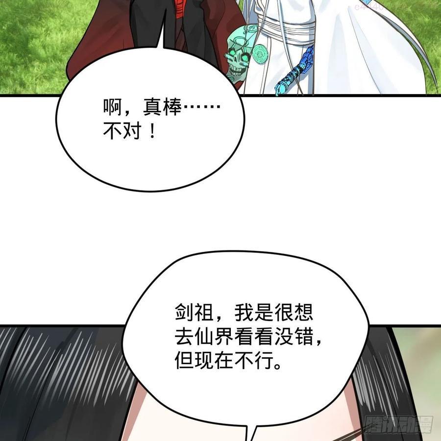 炼气练了三千年~漫画,231回 白前辈，委屈你了！3图