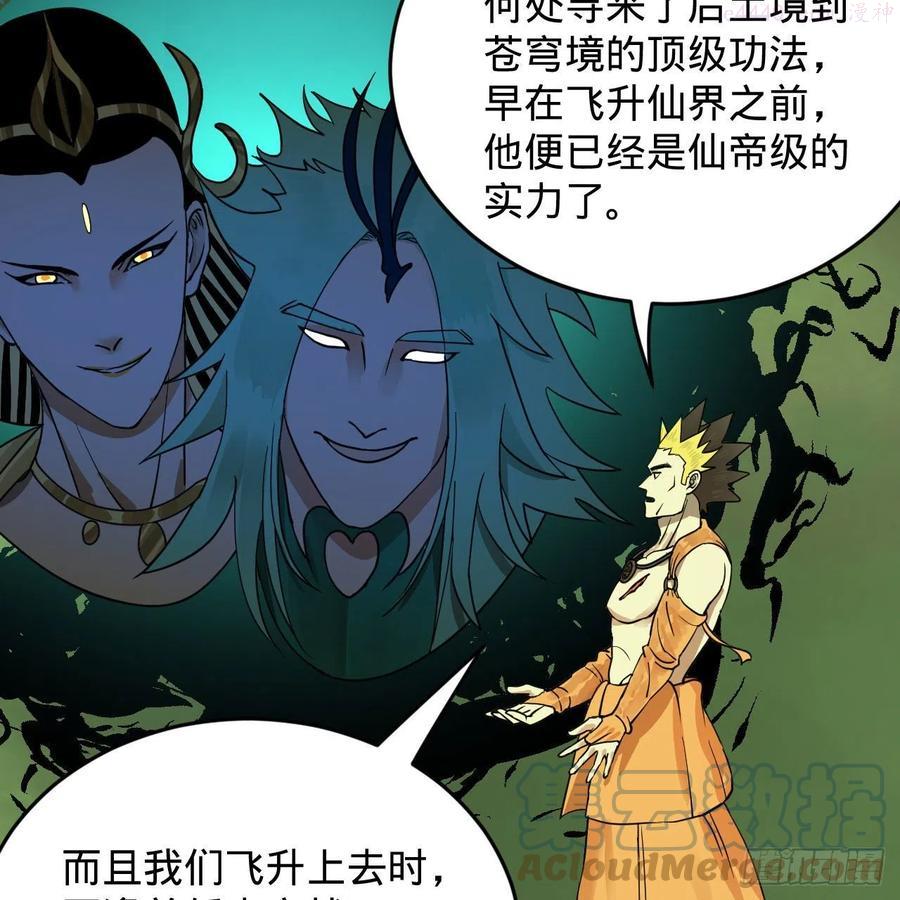 炼气练了三千年~漫画,227回 举朝飞升5图