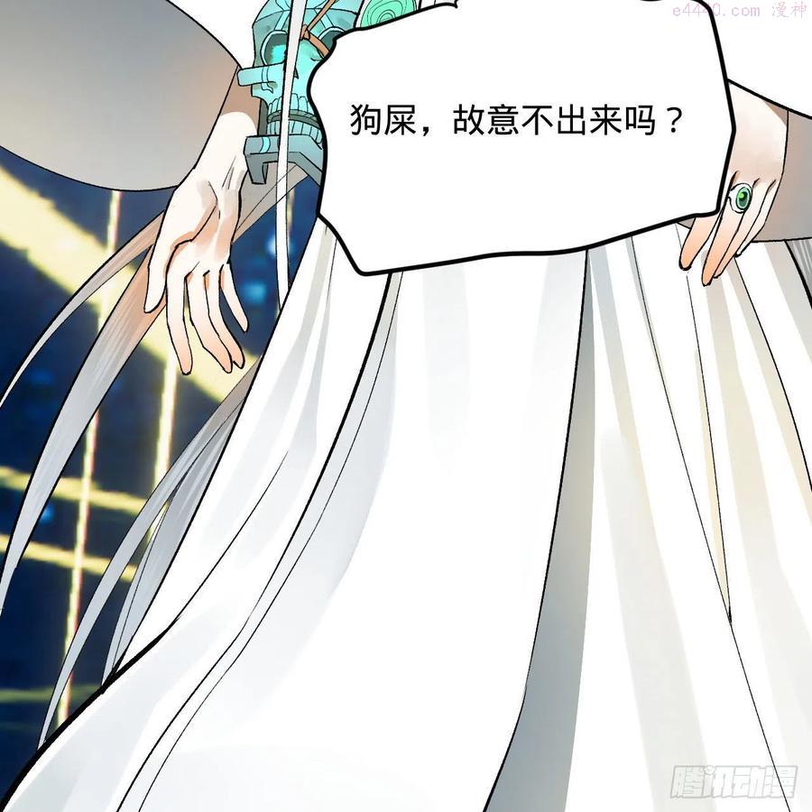 炼气练了三千年~漫画,250回 我拔你网线了啊4图