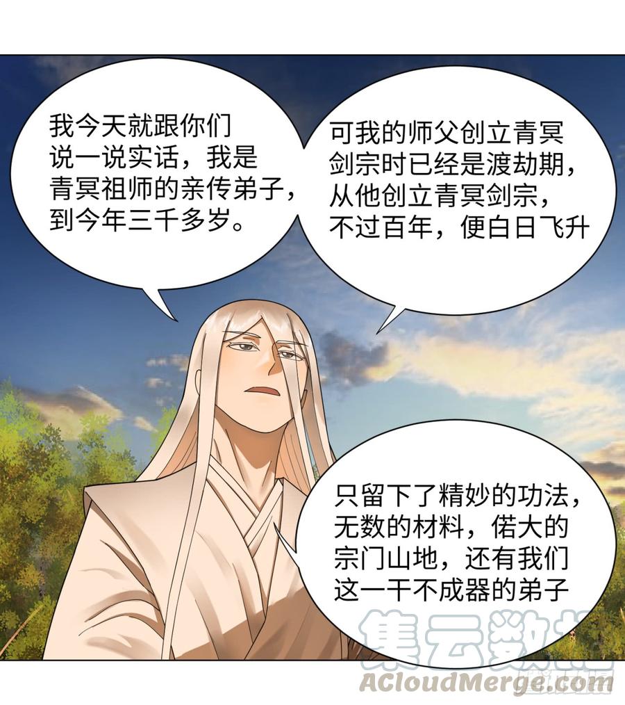 炼气练了三千年~漫画,50回 他竟然当我是兄弟？！2图