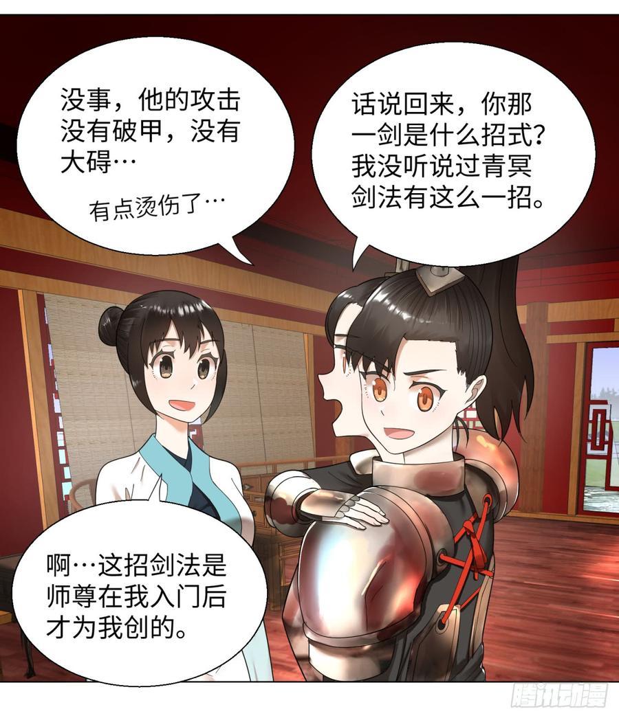 炼气练了三千年~漫画,42回 定江山4图