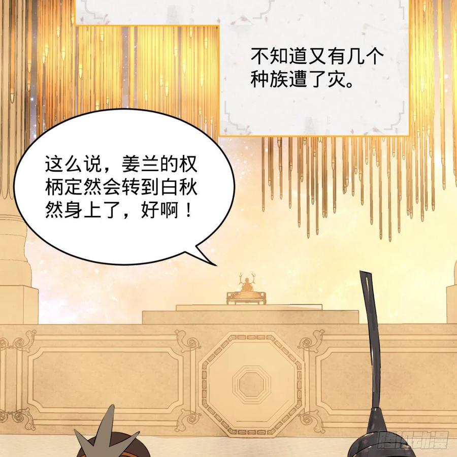 炼气练了三千年~漫画,146回 寻找线索1图