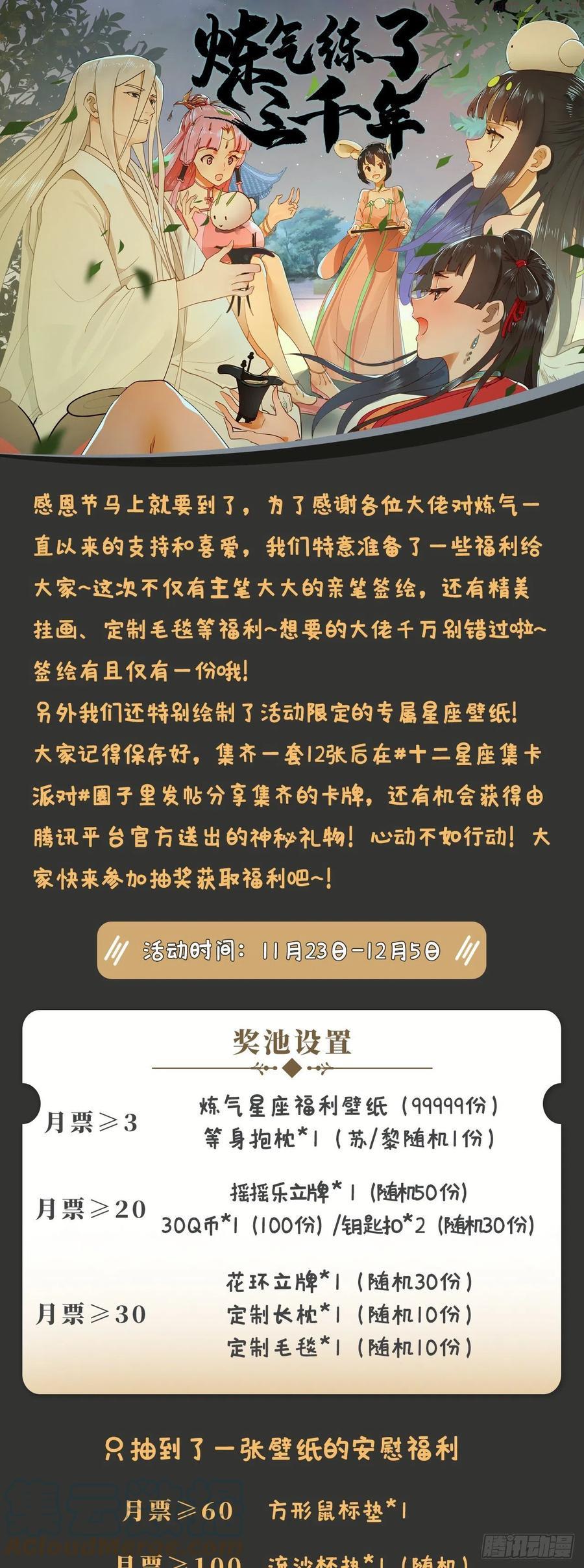 炼气练了三千年~漫画,238回 掘墓人5图