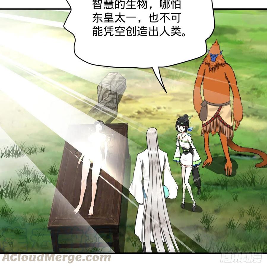 炼气练了三千年~漫画,167回 六道轮回5图