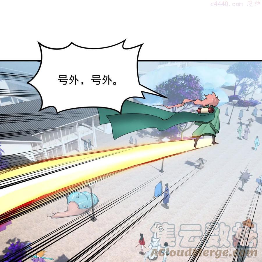 炼气练了三千年~漫画,235回 临仙尊2图